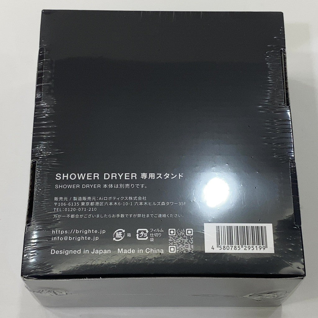 C9D9 D Brighte ブライト SHOWER DRYER 専用スタンド