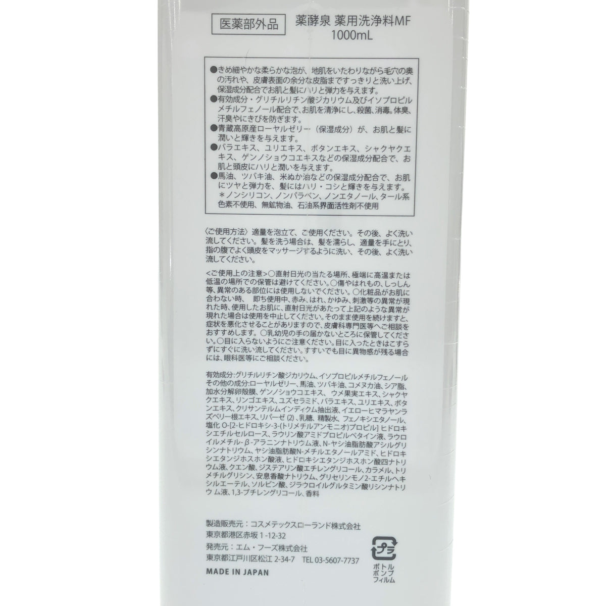 Z000 薬酵泉 薬用洗浄料 MF 1000ml ラスト1点!
