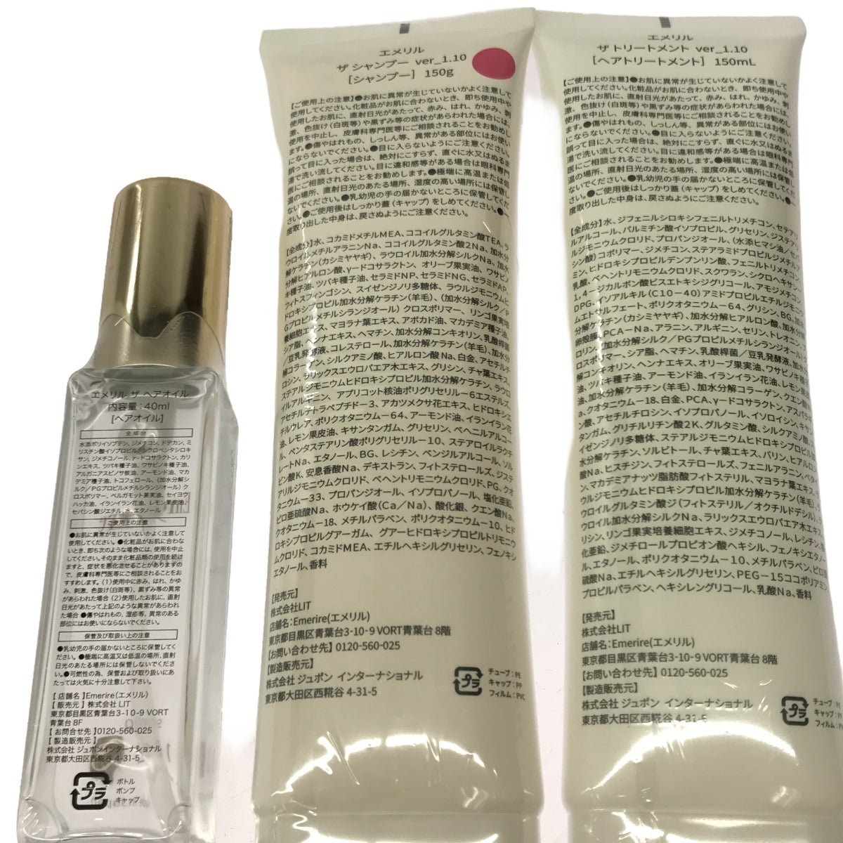 Z000 Emerire エメリル シャンプー&トリートメント&ヘアオイル 3本セット