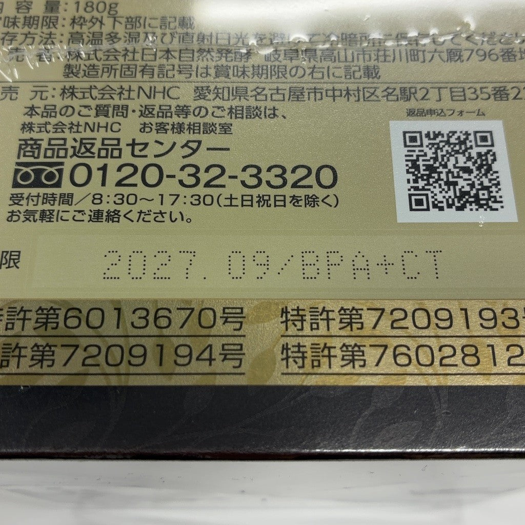 C67P 天生酵素 金印 180g ●賞味期限:2027/09~