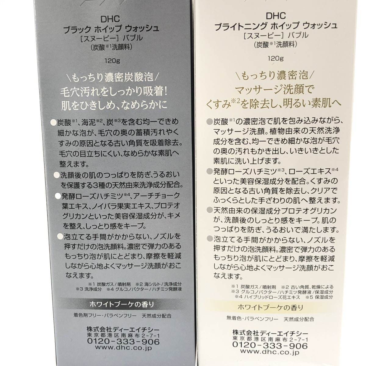 Z000 DHC ブライトニング ホイップ ウォッシュ 120g & ブラック ホイップ ウォッシュ 120g 計2本セット ラスト1点!
