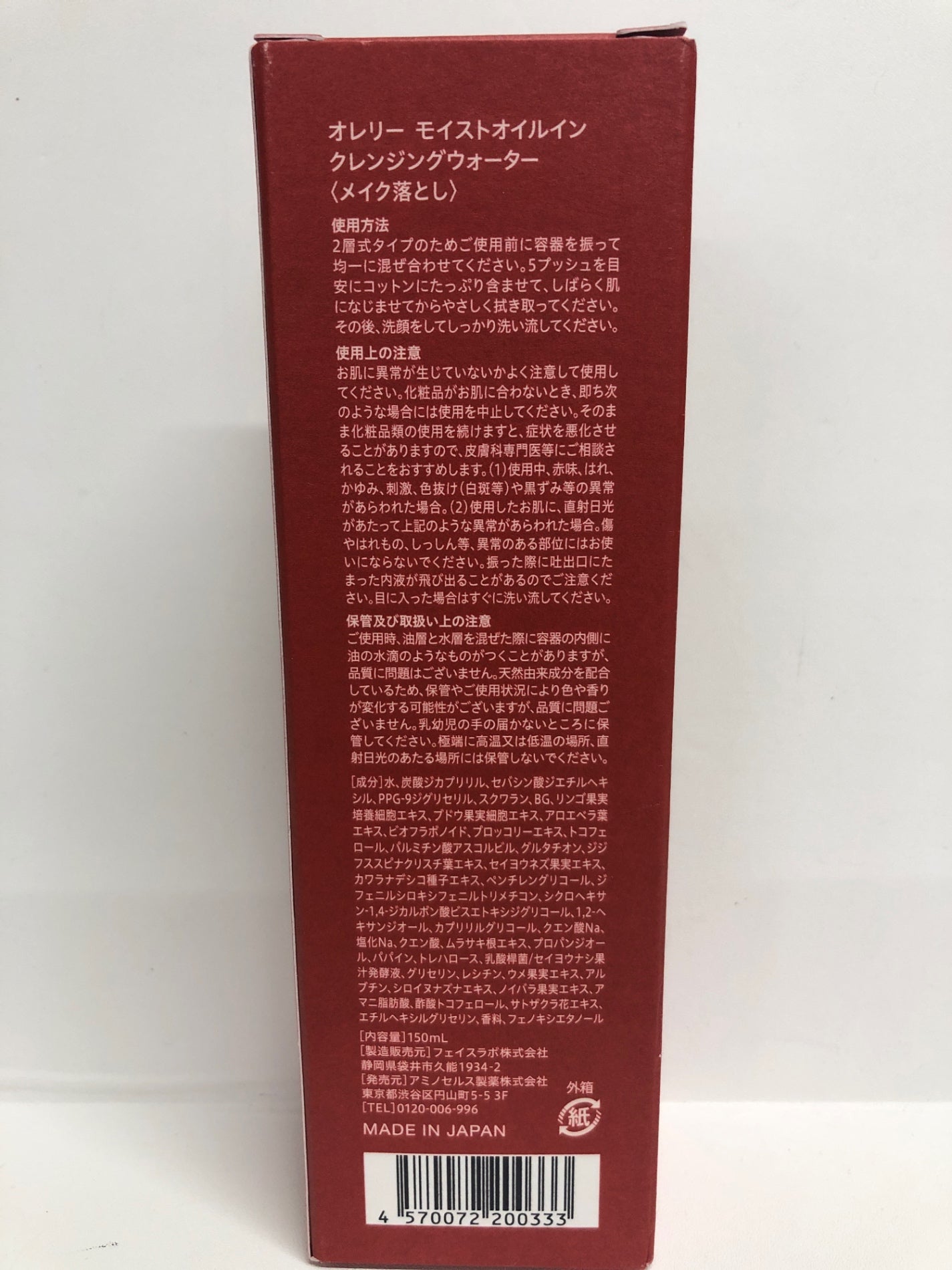 C325 Aurelie オレリー モイストオイルイン クレンジングウォーター (メイク落とし) 150ml