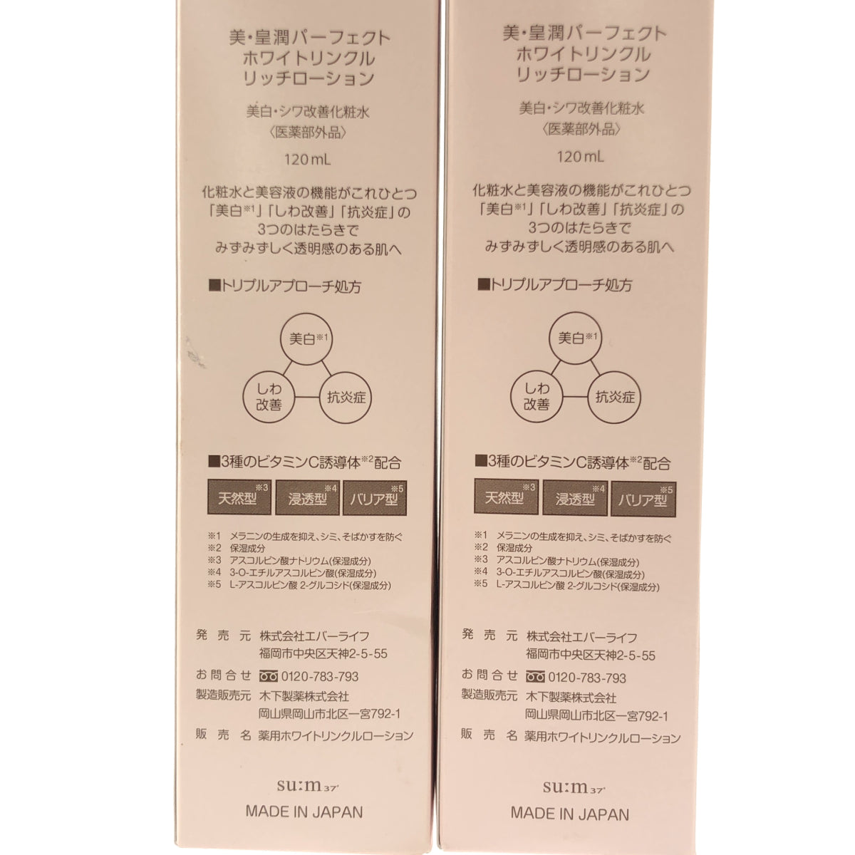 Z000 美 皇潤パーフェクト ホワイトリンクルリッチローション 120mL 計2個セット ラスト1点!