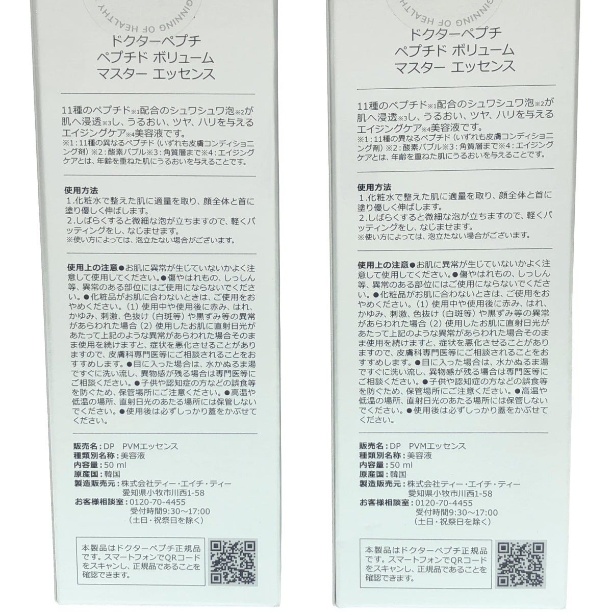 Z000 ドクターペプチ ペプチド ボリューム マスター エッセンス 50ml 計2本セット ラスト1点!