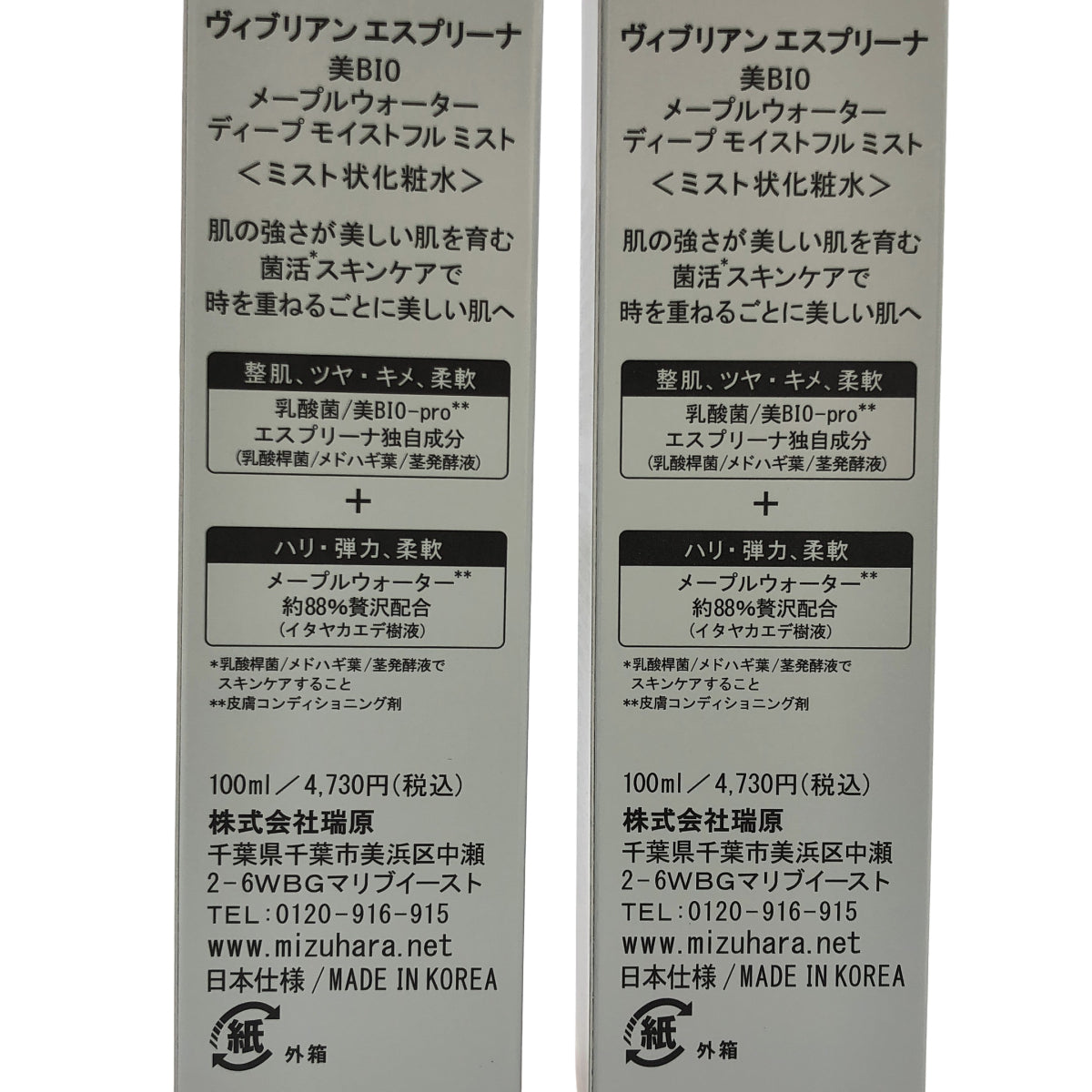 Z000 ヴィブリアン エスプリーナ 美BIO メープルウォーター ディープ モイストフルミスト 100ml 計2本セット ラスト1点!