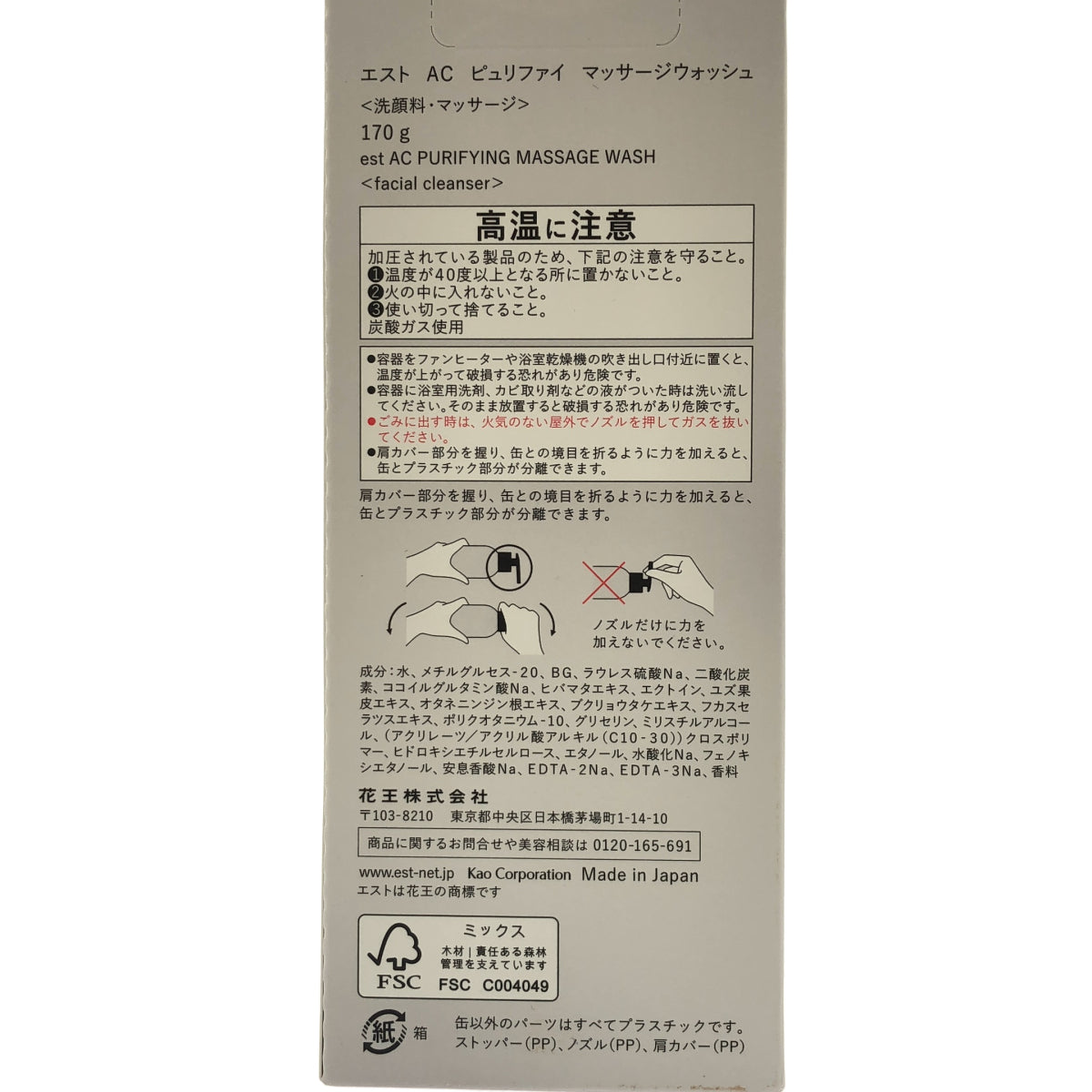 Z000 エスト AC ピュリファイ マッサージウォッシュ 170g ラスト1点!