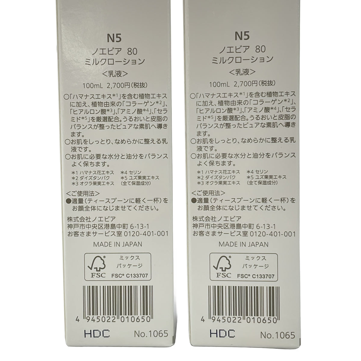 Z000 ノエビア 80 ミルクローション 100mL 2点セット ラスト1点!
