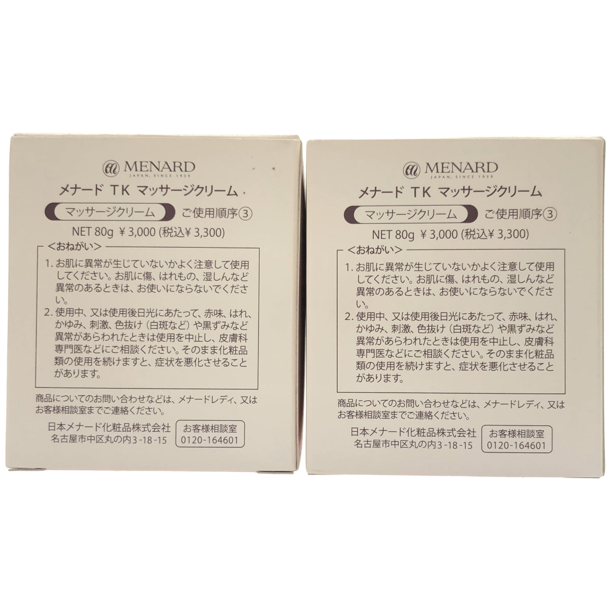 Z000 メナード TK マッサージクリーム 80g 計2個セット ラスト1点!