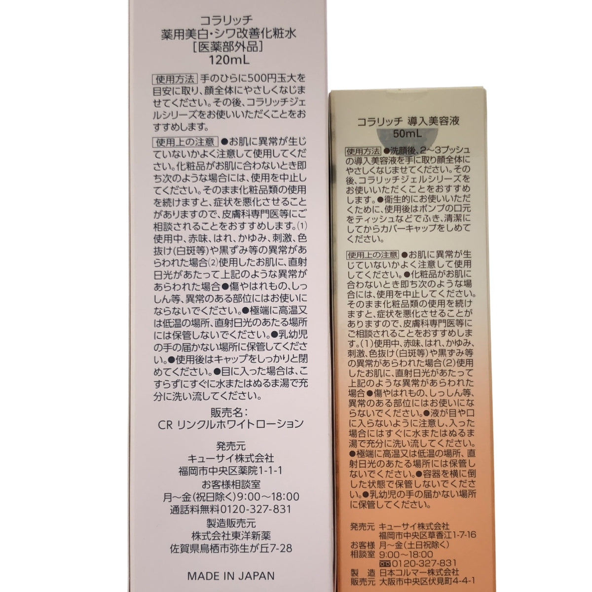 Z000 コラリッチ 薬用美白・シワ改善化粧水 120ml & 導入美容液 50ml 2本セット