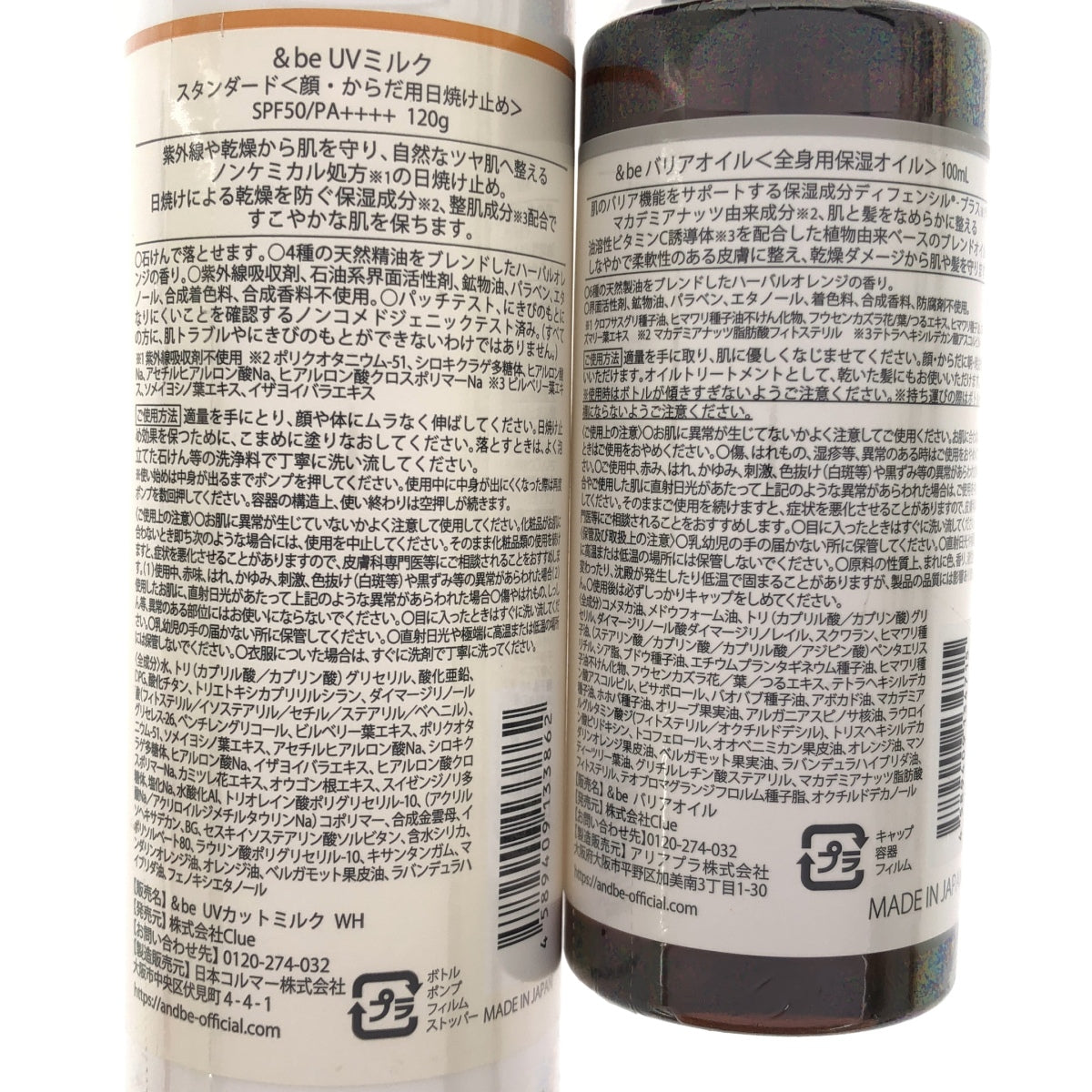 Z000 &be UVミルク スタンダード 120g & バリアオイル 100ml 2本セット
