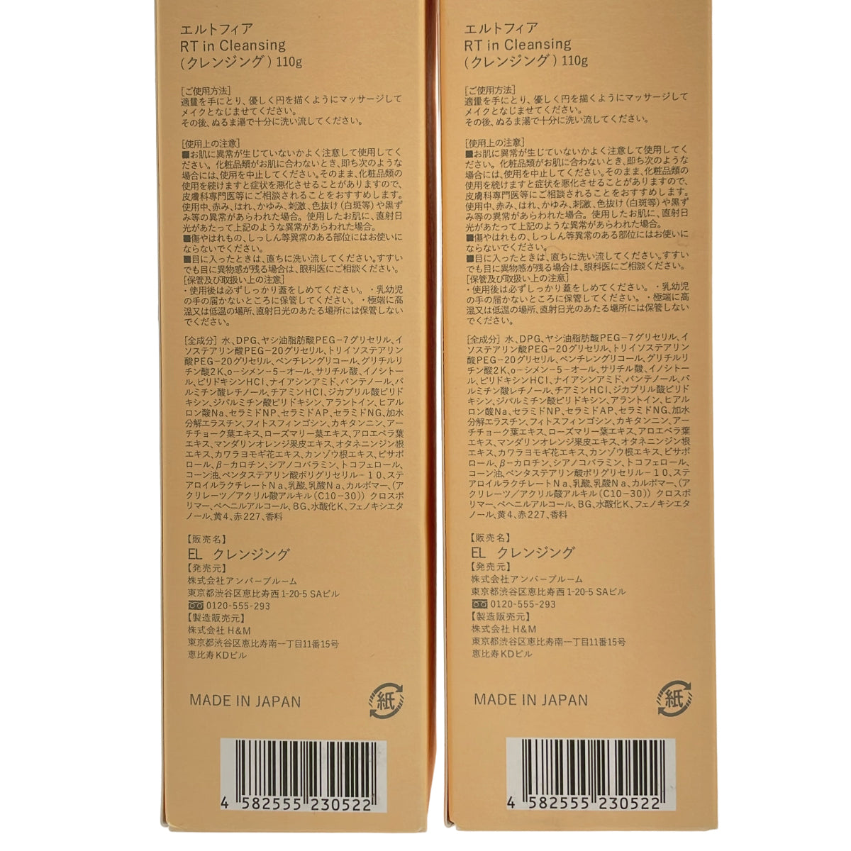 Z000 エルトフィア RT in Cleansing 110g 計2本セット ラスト1点!