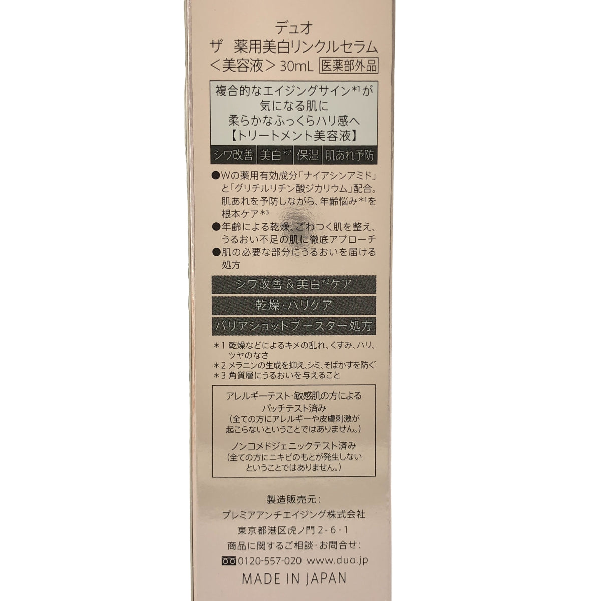 Z000 デュオ ザ クレンジングバーム クリアEX 90g 2本 & ザ 薬用美白リンクルセラム 30mL 1本 計3本セット ラスト1点!