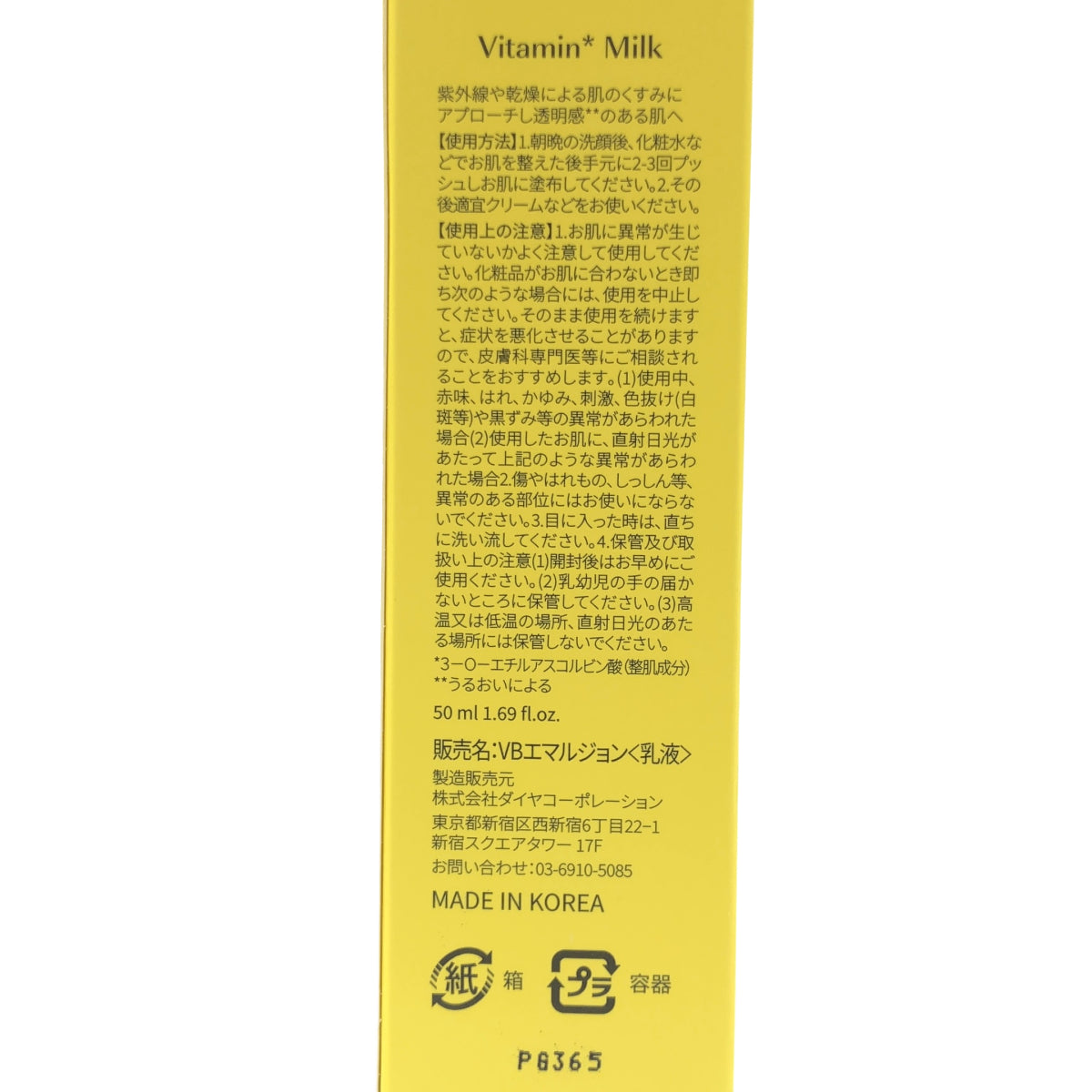 Z000 VBエマルジョン 50ml ラスト1点!