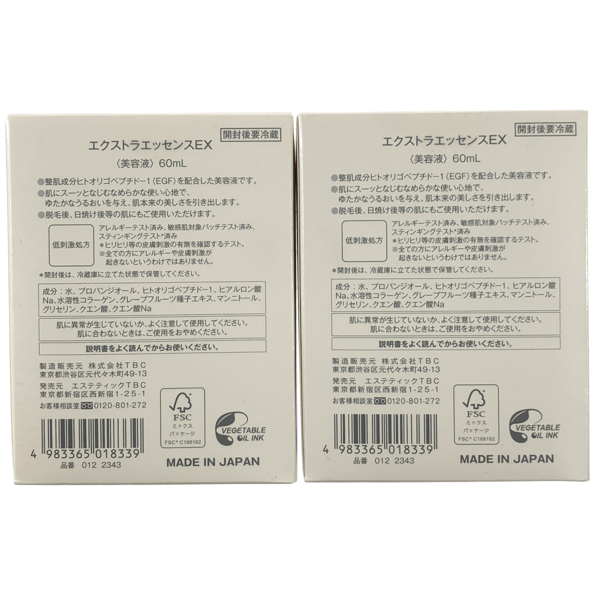Z000 TBC エクストラエッセンス EX 60mL 計2本セット ラスト1点!