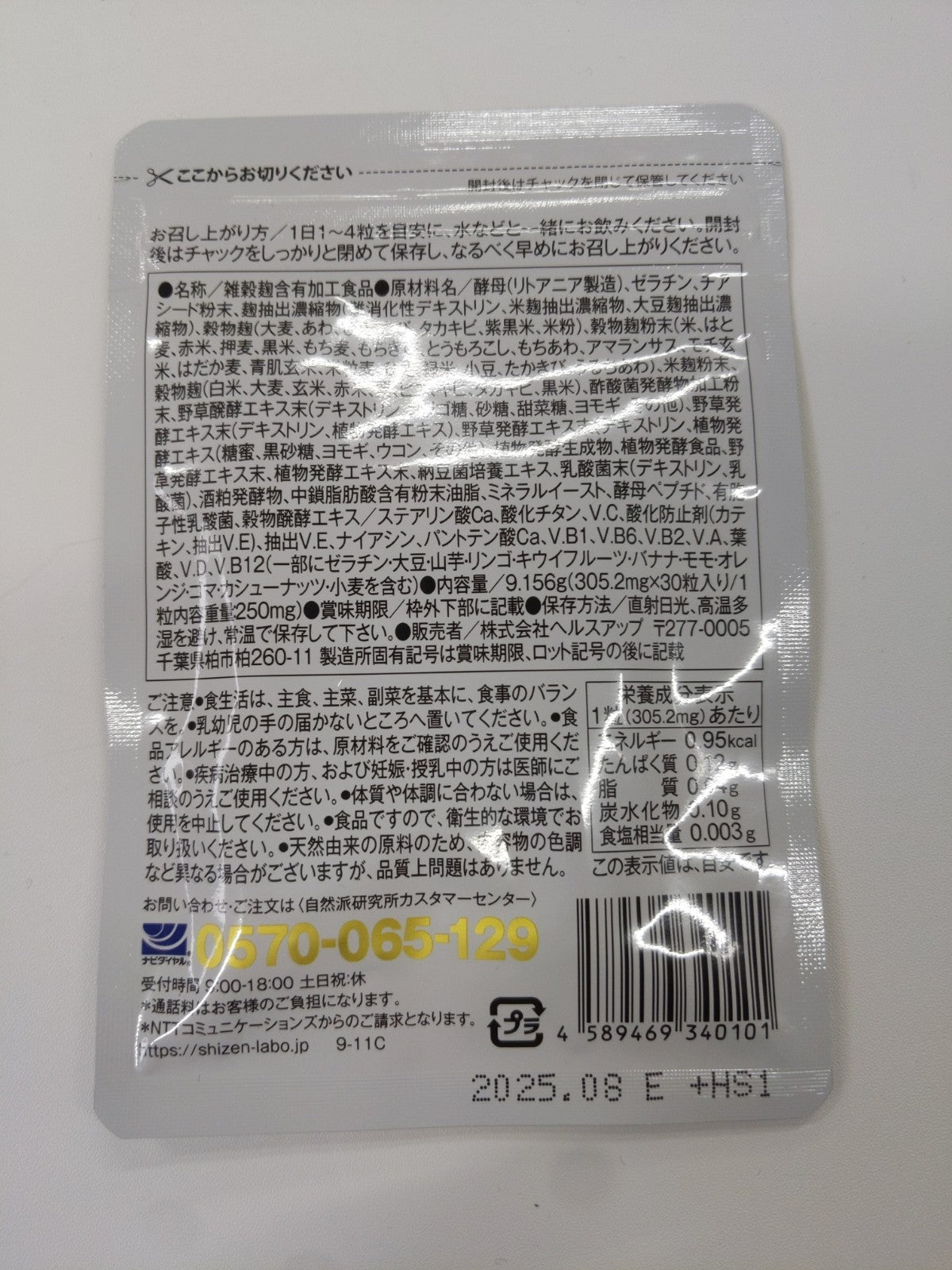 C738 K ★自然派研究所 和麹づくしの雑穀生酵素 サプリ 30粒 約1ヶ月分●賞味期限:2025/08~
