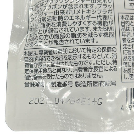 CA29 K 明治薬品 シボラナイト2 ブラックジンジャー 機能性表示食品 サプリメント 150粒×2袋 30日分●賞味期限:2027/04~