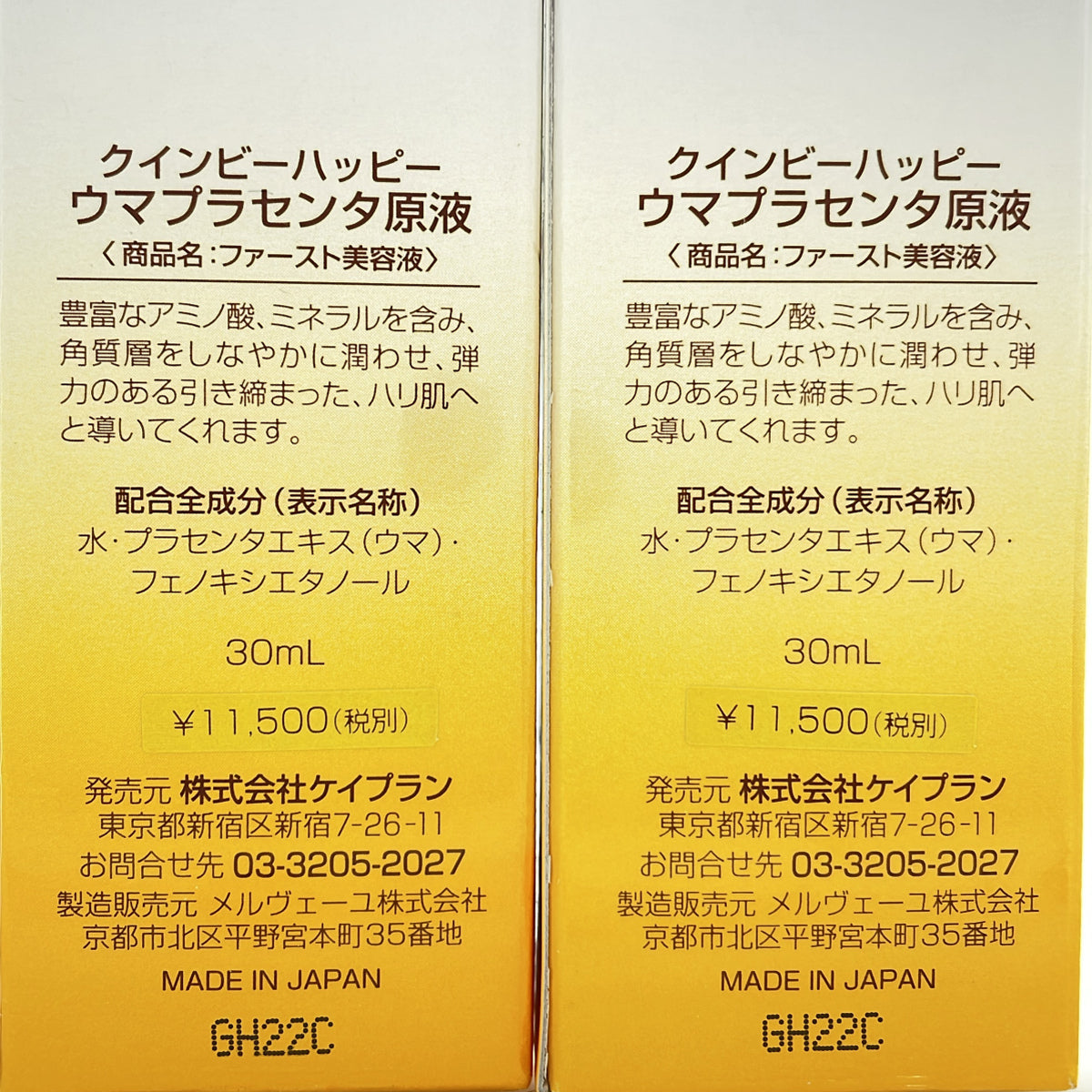 Z000 クインビーハッピー ウマプラセンタ原液 ファースト美容液 30mL 計2本セット ラスト1点!