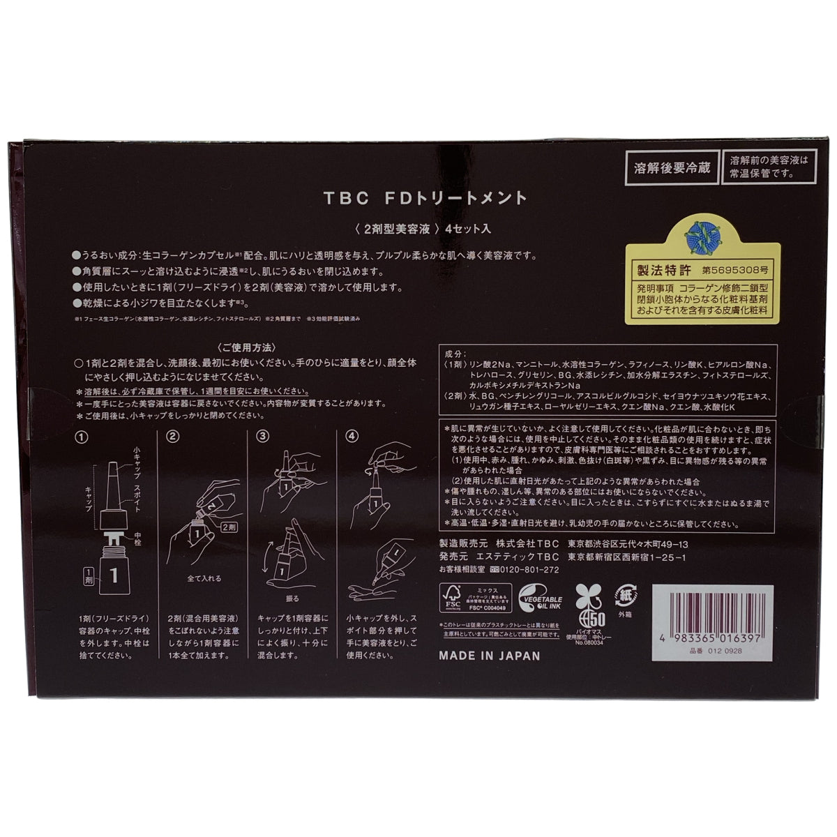 Z000 TBC FDトリートメント 4セット入り 3個セット ラスト1点!