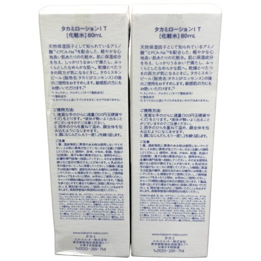 C072 TAKAMI タカミローション1 T 04 化粧水 80mL 角質ケアローション 2本セット