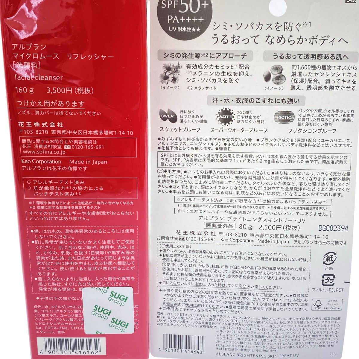 Z000 アルブラン マイクロムース リフレッシャー160g & ブライトニングスキントリートUV80g 2本セット