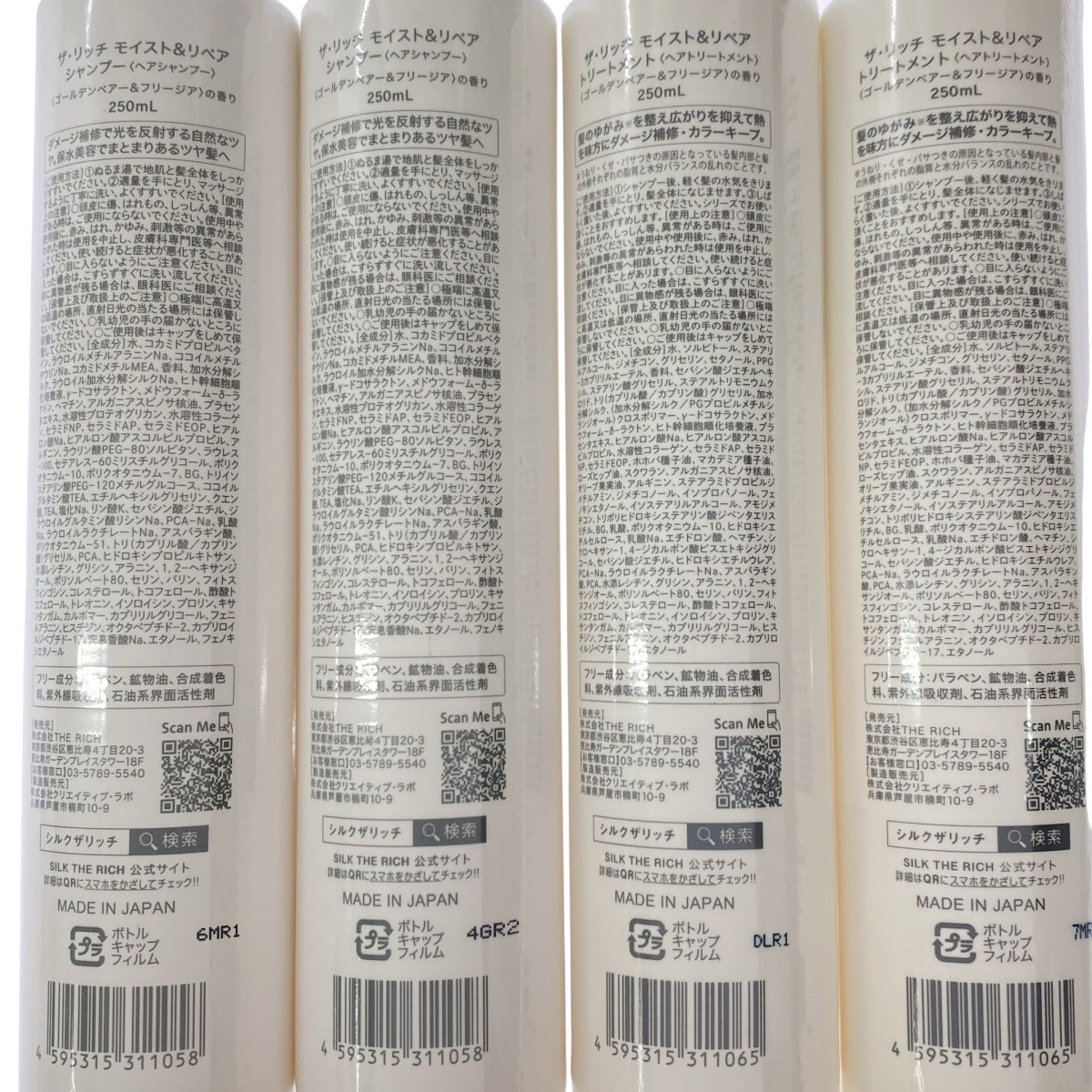 Z000 ザ・リッチモイスト&リペア シャンプー 250ml 2本 & トリートメント 250ml 2本 計4本セット