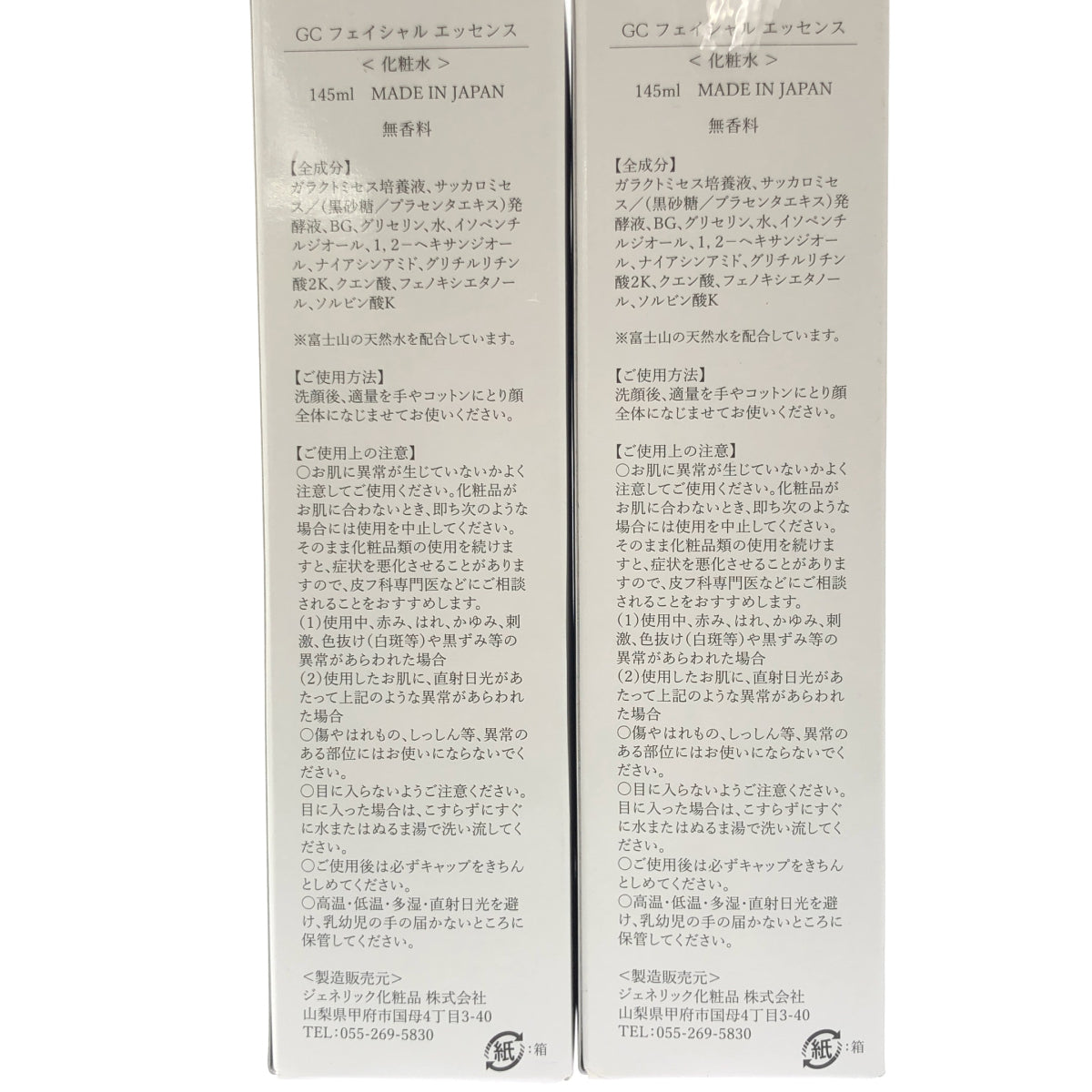 Z000 ジェネリックコスメ GC フェイシャル エッセンス 145ml 2個セット ラスト1点!