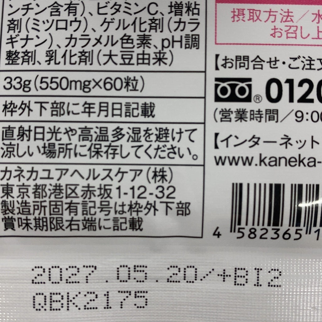 CZ08 K カネカ アスタキサンチン + 還元型 コエンザイム Q10 わたしのチカラ BEAUTIFLY ex 60粒 ●賞味期限:2027/05/20~