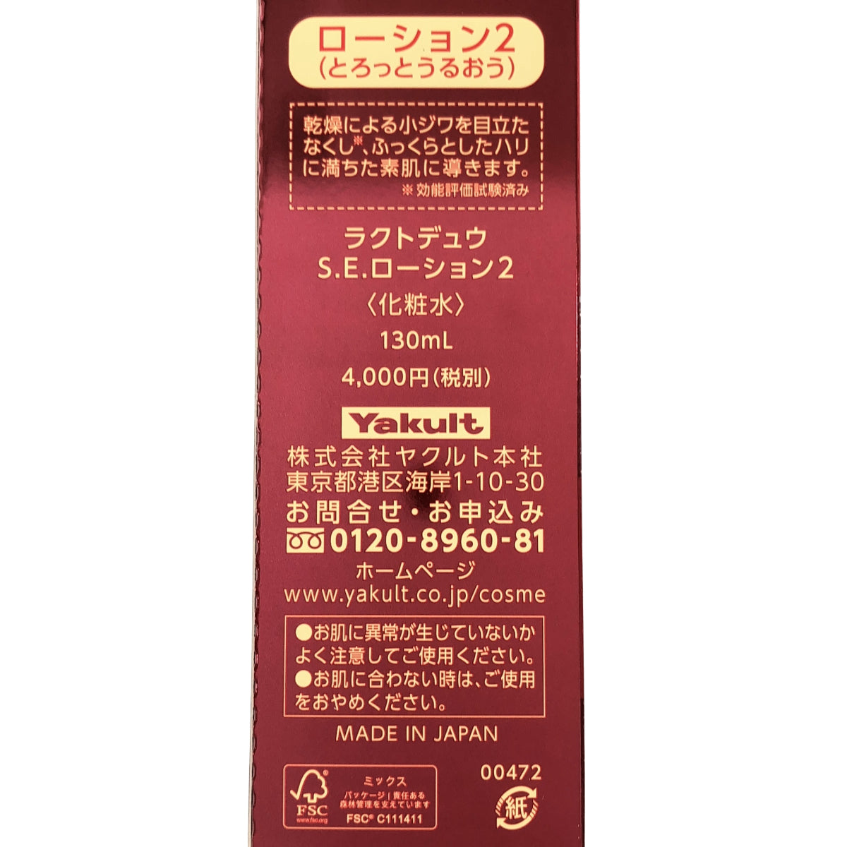 Z000 ラクトデュウ S.E.ローション2 130mL ラスト1点!
