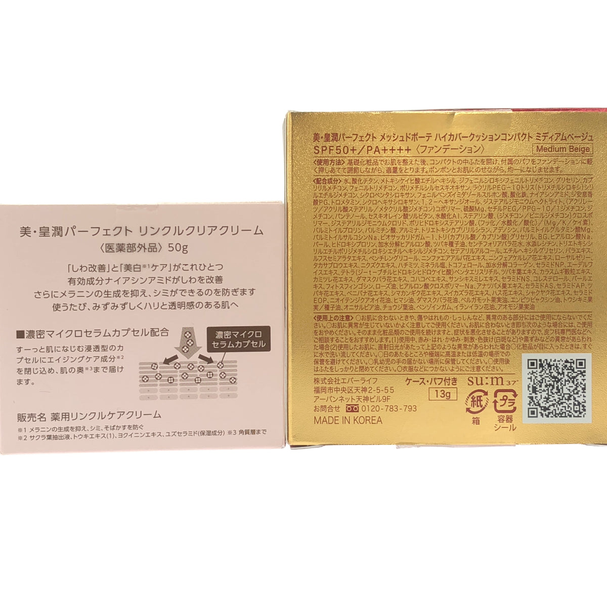 Z000 美・皇潤パーファクト メッシュドボーテ ハイカバークッションコンパクト ミディアムベージュ 13g & リンクルクリアクリーム 50g 2個セット ラスト1点!