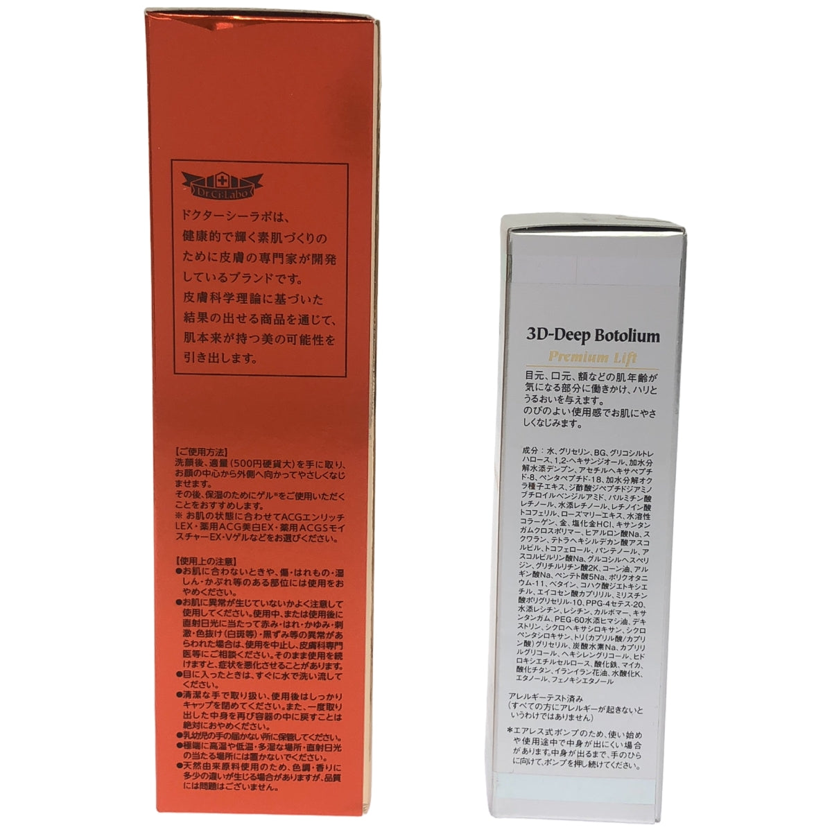 Z000 シーラボ 3D.D.ボトリウム プレミアムリフト 18g & VエッセンスローションEX20 150ml 2本セット