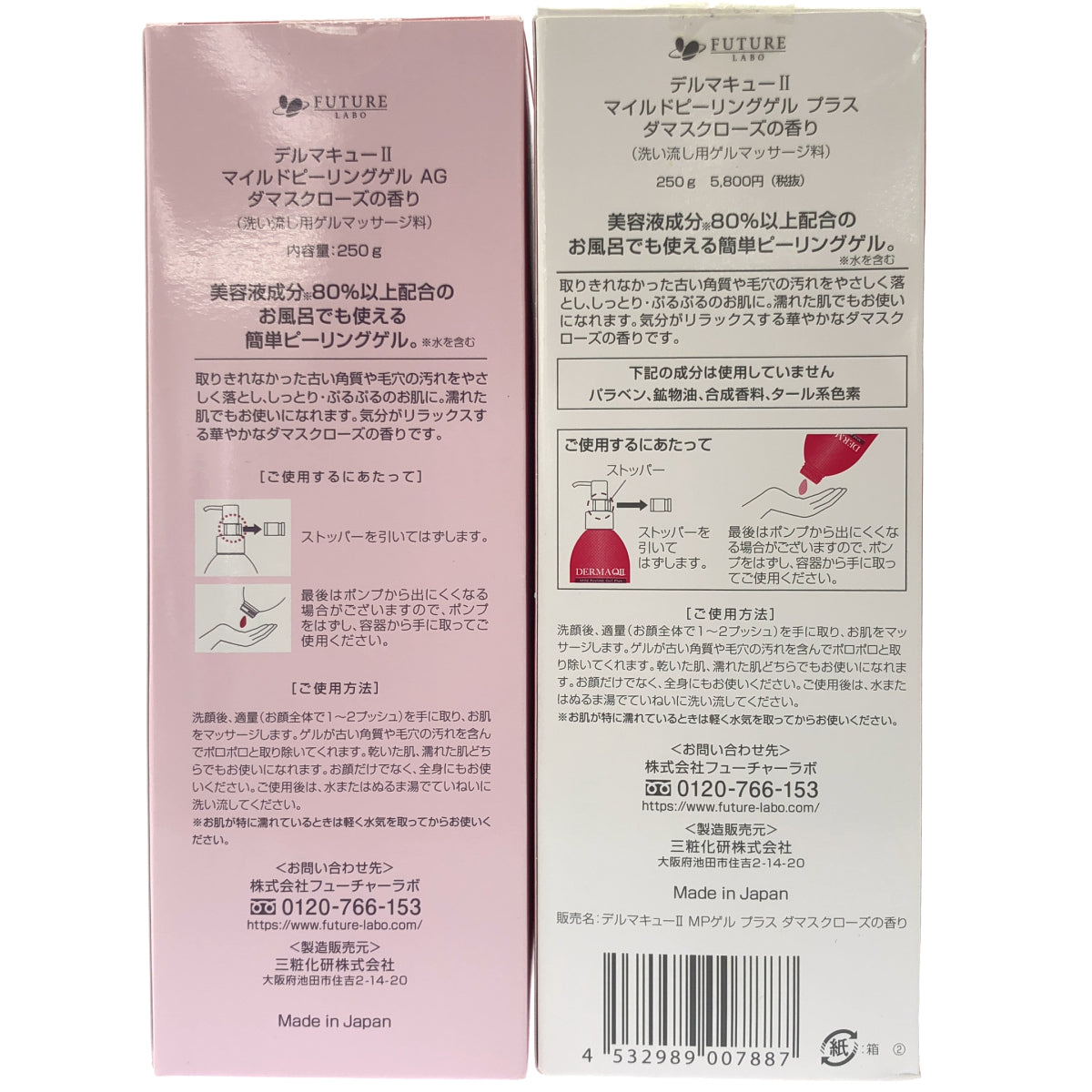 Z000 デルマキューll マイルドピーリングゲル プラス 250g & マイルドピーリングゲル AG ダマスクローズの香り 250g 2個セット ラスト1点!