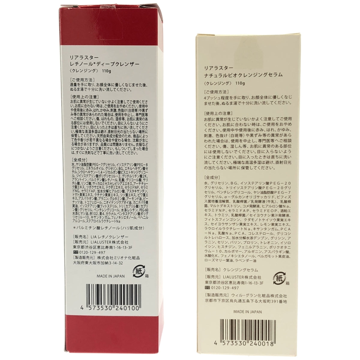 Z000 リアラスター レチノール ディープクレンザー 110g & ナチュラルビオクレンジングセラム 110g 2本セット