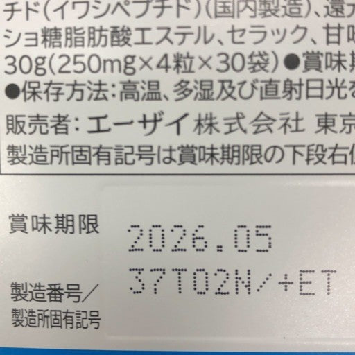 C547 エーザイ ヘルケア 4粒×30袋入 血圧が高めの方サプリ●賞味期限:2026/05~【U】