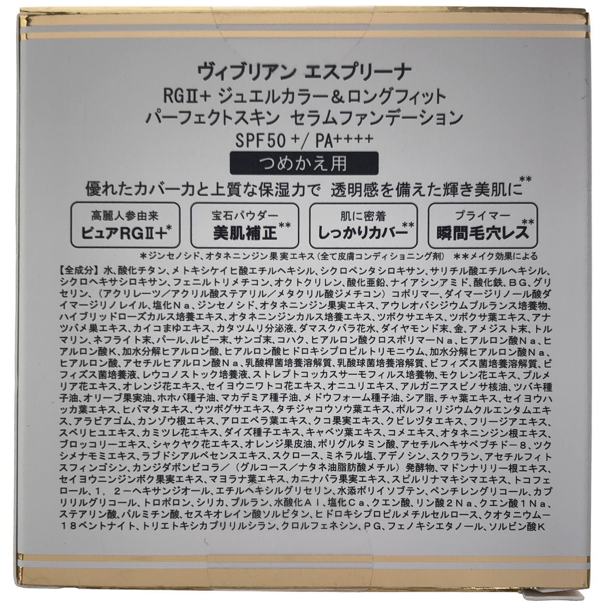 Z000 ヴィブリアンエスプリーナ 美BIO ブライトカプセル メープルウォーター パーフェクト ローション 200ml & RG2+ ジュエルカラー&ロングフィット パーフェクトスキン セラムファンデーション つめかえ用 計2個セット ラスト1点!