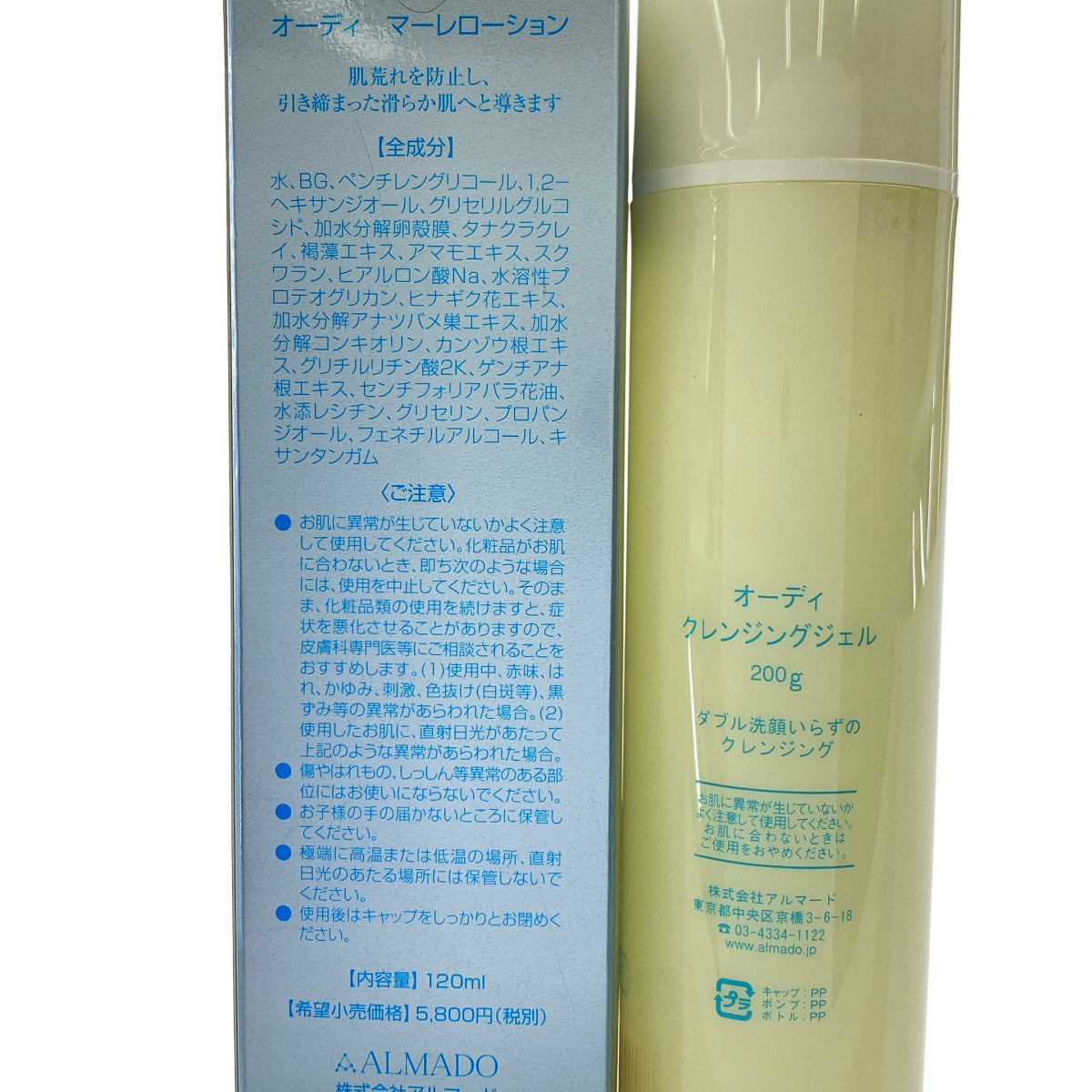 Z000 オーディ マーレローション 120mL & クレンジングジェル 200g 2個セット ラスト1点!