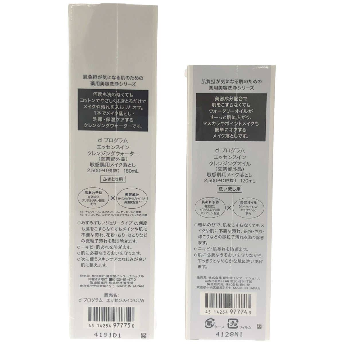 Z000 d プログラム エッセンスイン クレンジングウォーター 180ml & クレンジングオイル 120ml 2本セット