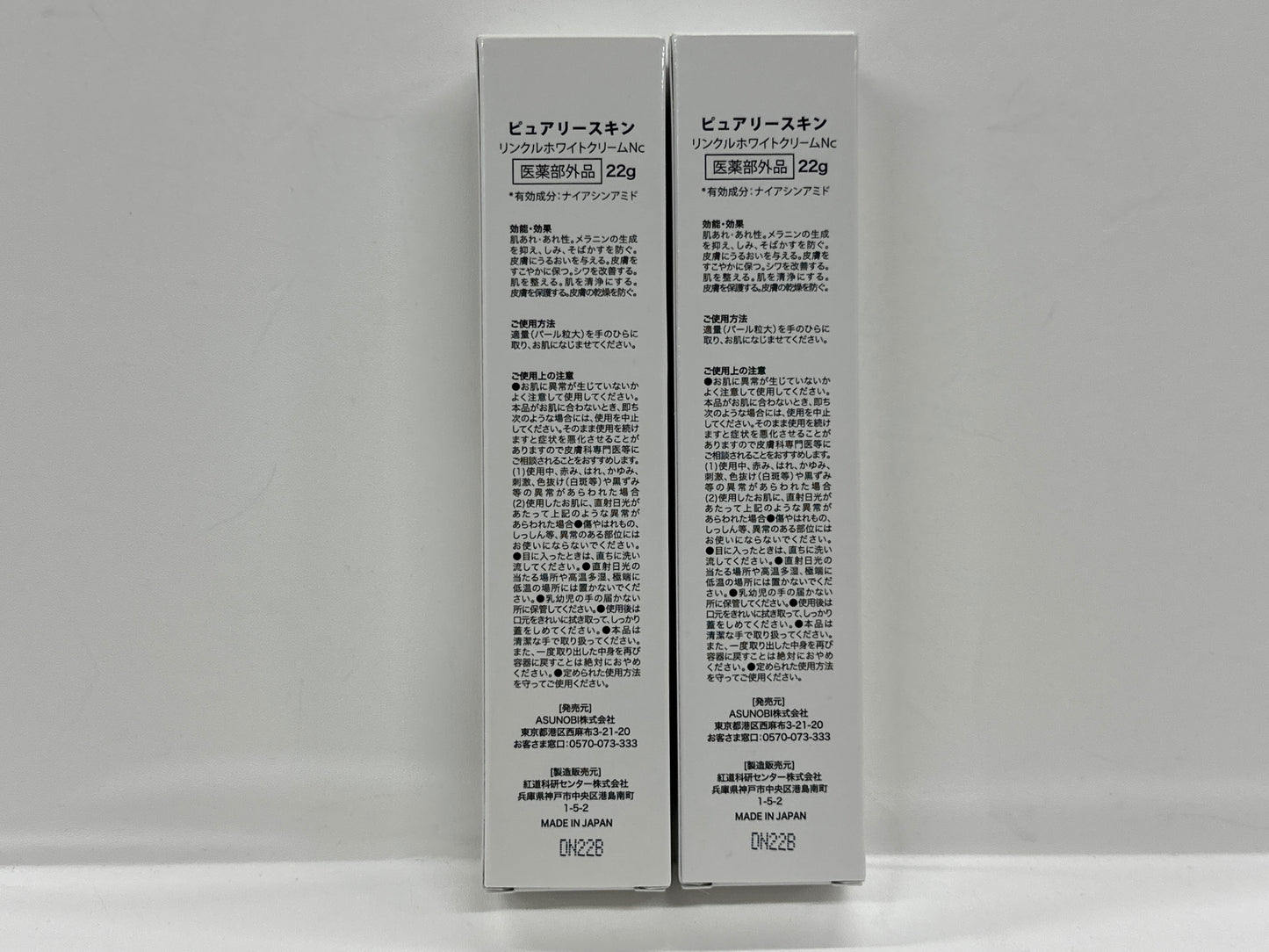 C427 K ピュアリースキン リンクルホワイトクリームNc 22g 2本セット