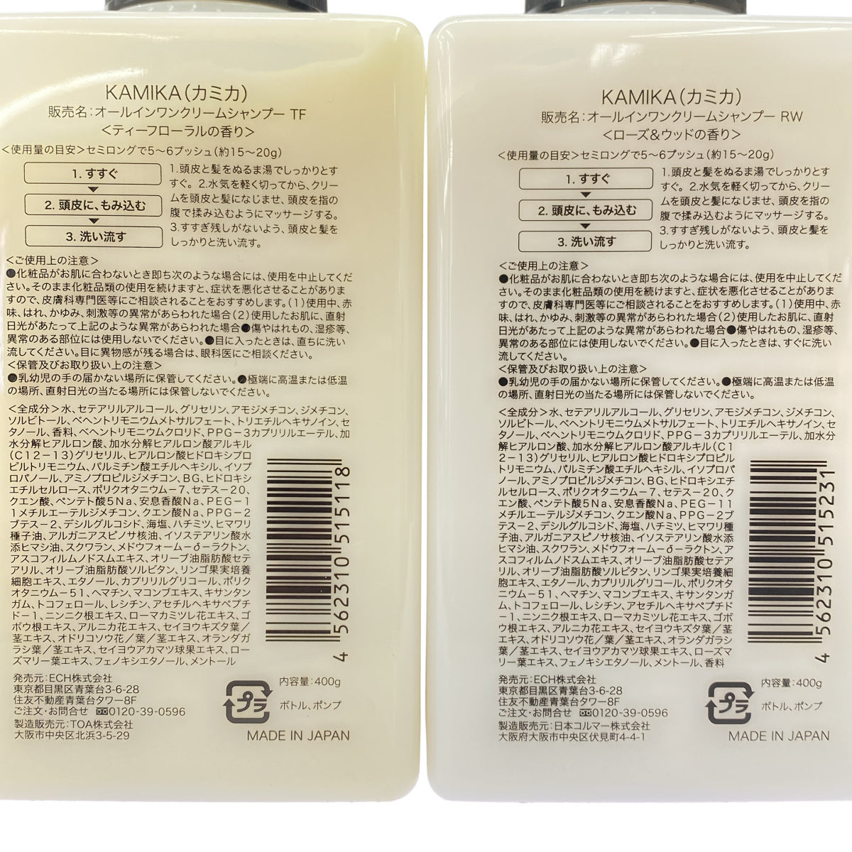Z000 KAMIKA オールインワンクリームシャンプー RW 400g & TF 400g 計2本セット ラスト1点!
