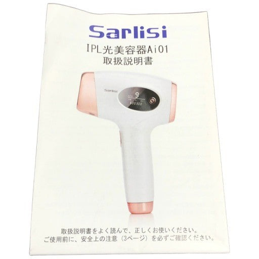 C671 D Sarlisi サーリシ 家庭用IPL光脱毛器 Sarlisi-AI01 IPL光脱毛器 顔・全身対応