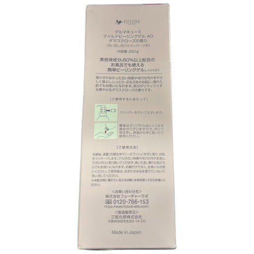 C066 デルマキューⅡ マイルドピーリングゲル AG ダマスクローズの香り 角質ケア 毛穴 潤い 美容液成分配合 250g 2点セット