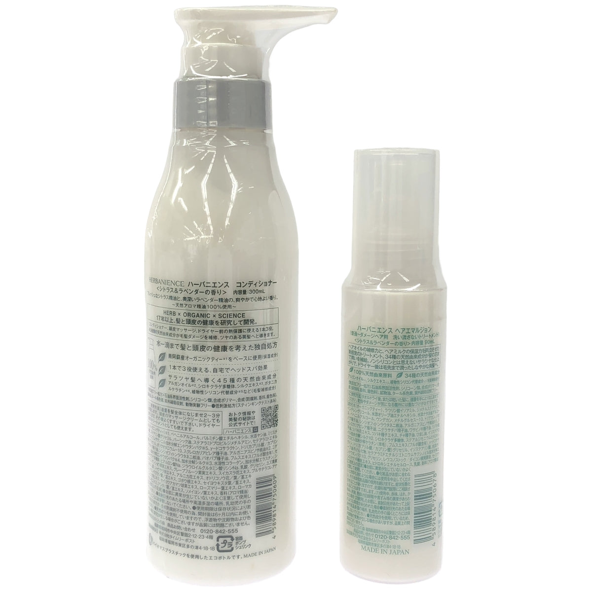 Z000 HERBANIENCE ハーバニエンス コンディショナー 300ml & ヘアエマルジョン 90ml 2本セット