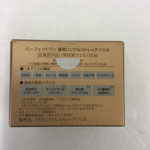 C052 新日本製薬 パーフェクトワン 薬用リンクルストレッチジェル 50g オールインワンジェル シワパシャ シワ改善 美白ケア ビタミンPP