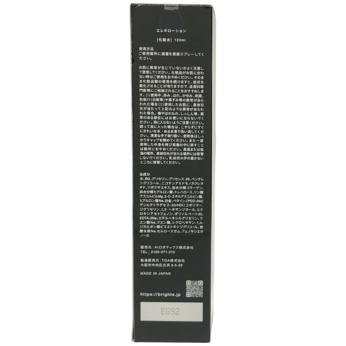 Z000 エレキローション 120ml　ラスト1点！