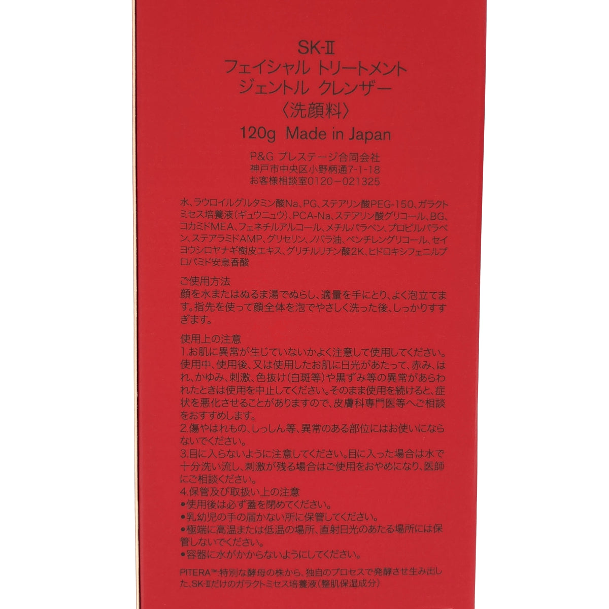 Z000 SK-II フェイシャル トリートメント ジェントル クレンザー 120g　ラスト1点！