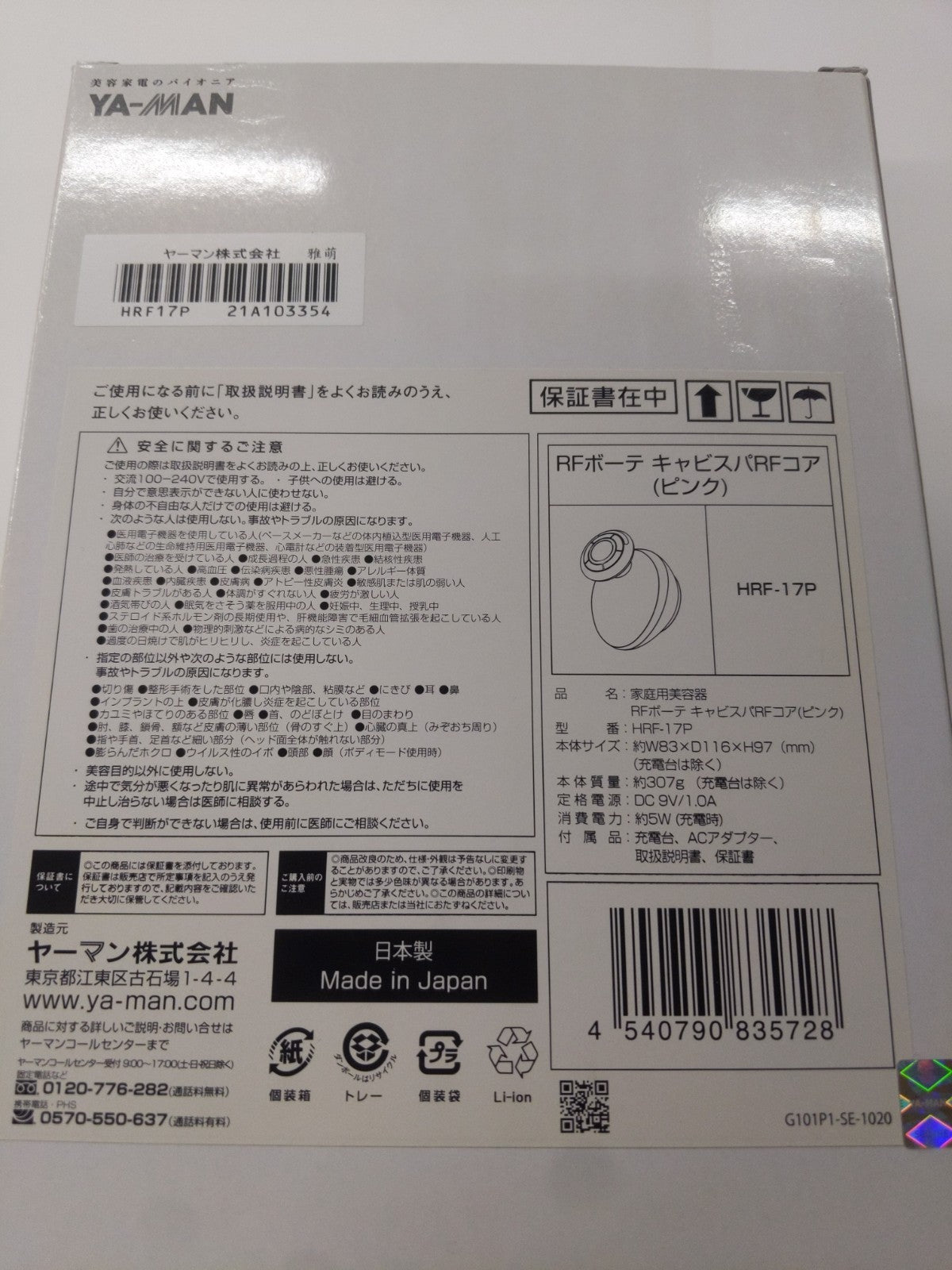 D ヤーマン RF ボーテ キャビスパRFコア HRF17 [ピンク] キャビテーション美容器