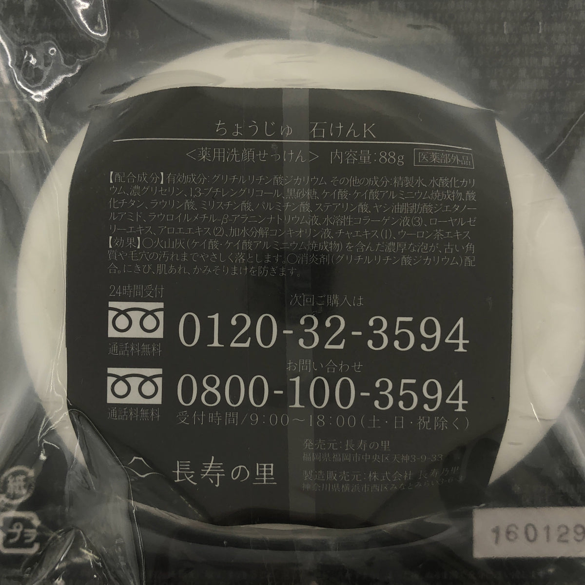 Z000 ちょうじゅ 石けん K 88g 2個セット　ラスト1点！