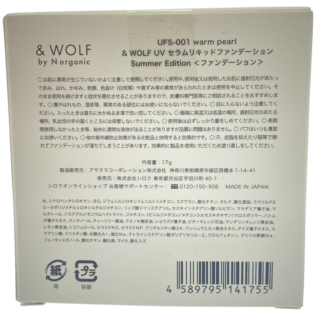 Z000 & WOLF UV セラムリキッドファンデーション Spring Edition 2 UFSP-001 bronze pearl & Summer Edition UFS-001 warm pearl 2個 計3個セット　ラスト1点！