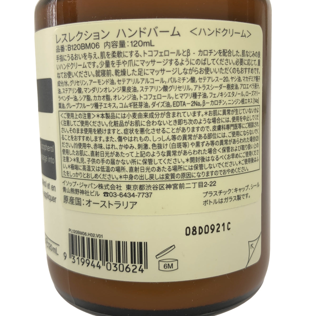 Z000 Aesop イソップ レスレクション ハンドバーム 120ml　ラスト1点！