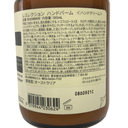 Z000 Aesop イソップ レスレクション ハンドバーム 120ml　ラスト1点！
