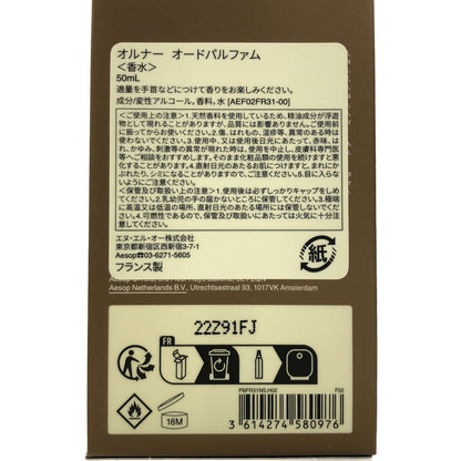 Z000 Aesop　AESOP イソップ オルナー オードパルファム 50ml　ラスト1点！